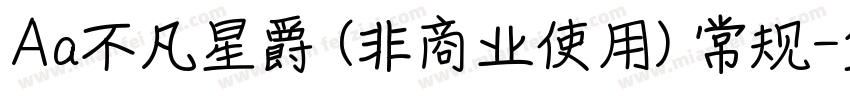 Aa不凡星爵 (非商业使用) 常规字体转换